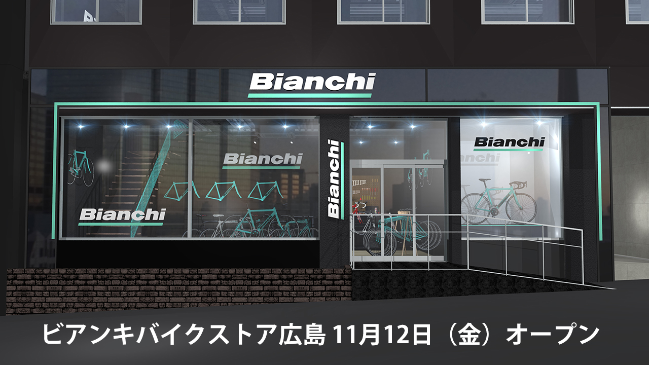 ビアンキバイクストア広島 オープン