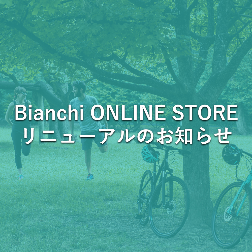 BIANCHI ONLINE STORE リニューアルオープン！！