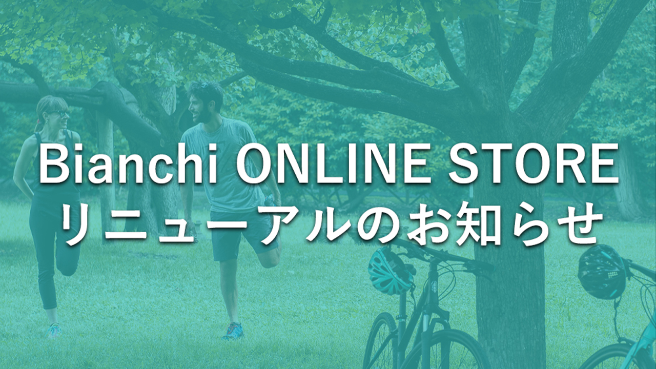 Bianchi Online Store リニューアルオープン